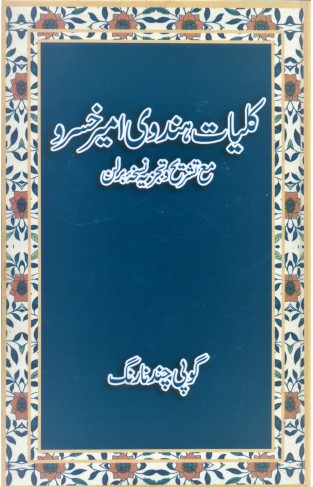 kuliyaat Hindwi Ameer Khusro